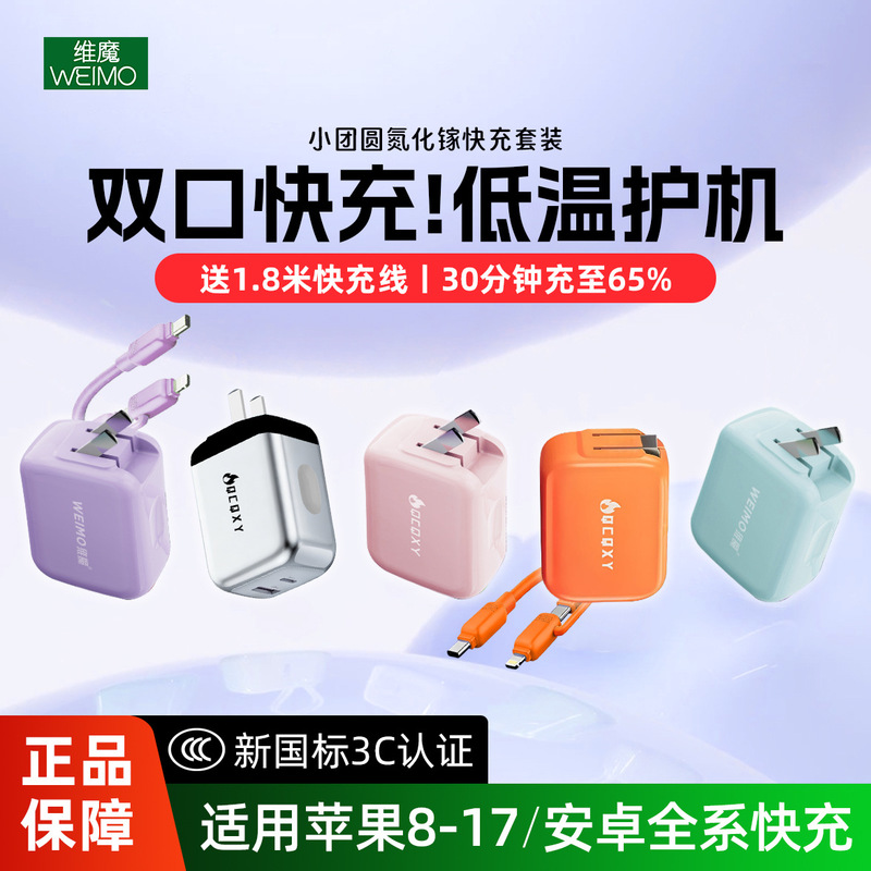 【Source Factory】Cross-Border Xiaotuanyuan Low-Temperature Fast Charging 120W Charger Suitable for Huawei and Apple Charging Heads