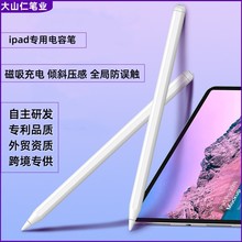 适用apple pencil磁吸充电主动式电容笔ipad笔苹果绘画触控手写笔