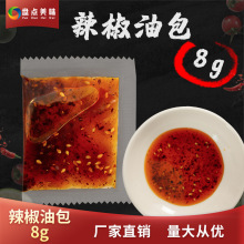 外卖辣椒油包小包川味油泼辣子打包红油辣椒油调料小包装8g*10包