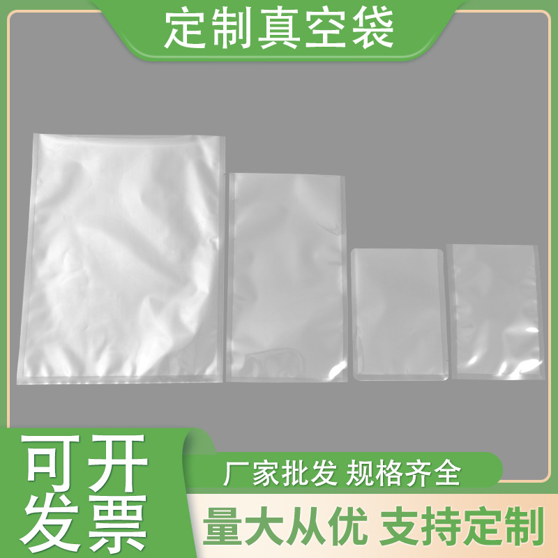 电子真空袋 透明真空袋食品包装袋金属零件真空袋票据真空袋