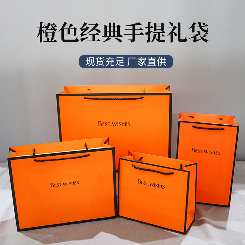现货橙色大号礼品袋化妆品包装袋服装加厚白卡纸手提袋厂家批发