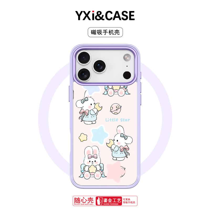 适用苹果17手机壳高级感16可换背板15promax磁吸手机壳Littlestar|undefined