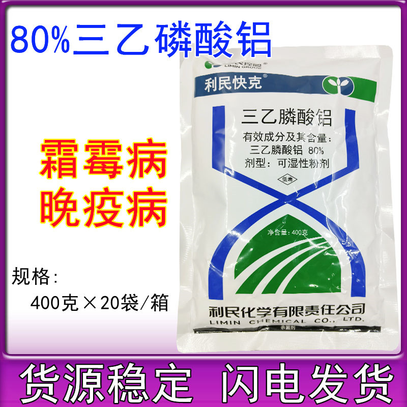 江苏利民80%三乙膦酸铝 乙磷铝 三乙磷酸铝 疫病 霜霉病 400g