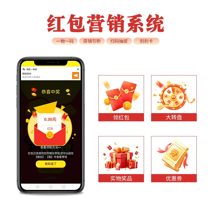 Сканируйте QR-код, чтобы получить маркетинговую систему с красным конвертом, систему настройки QR-кода для одного предмета, систему цифровой электронной интеллектуальной лотереи.