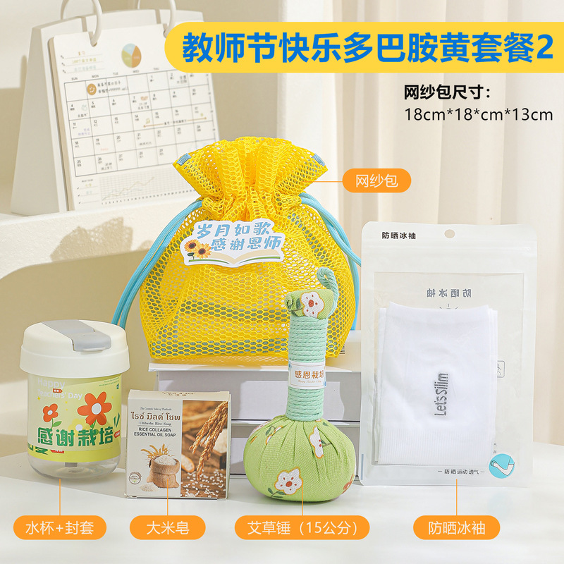 教师节礼物2025新款送女老师幼儿园实用高档有意义的伴手礼小礼品|undefined