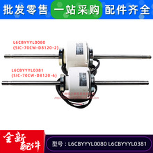 L6CBYYYL0080/79/146/381适用于松下空调风管机电机马达全新