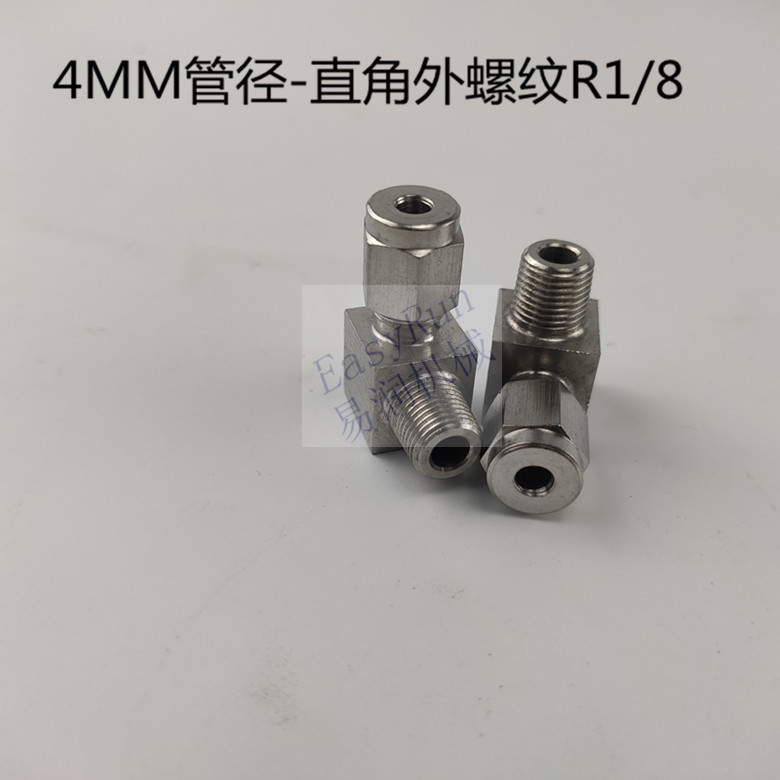 不锈钢卡套4MM铜管尼龙管油嘴接头直角R1/8螺纹终端滑块油管
