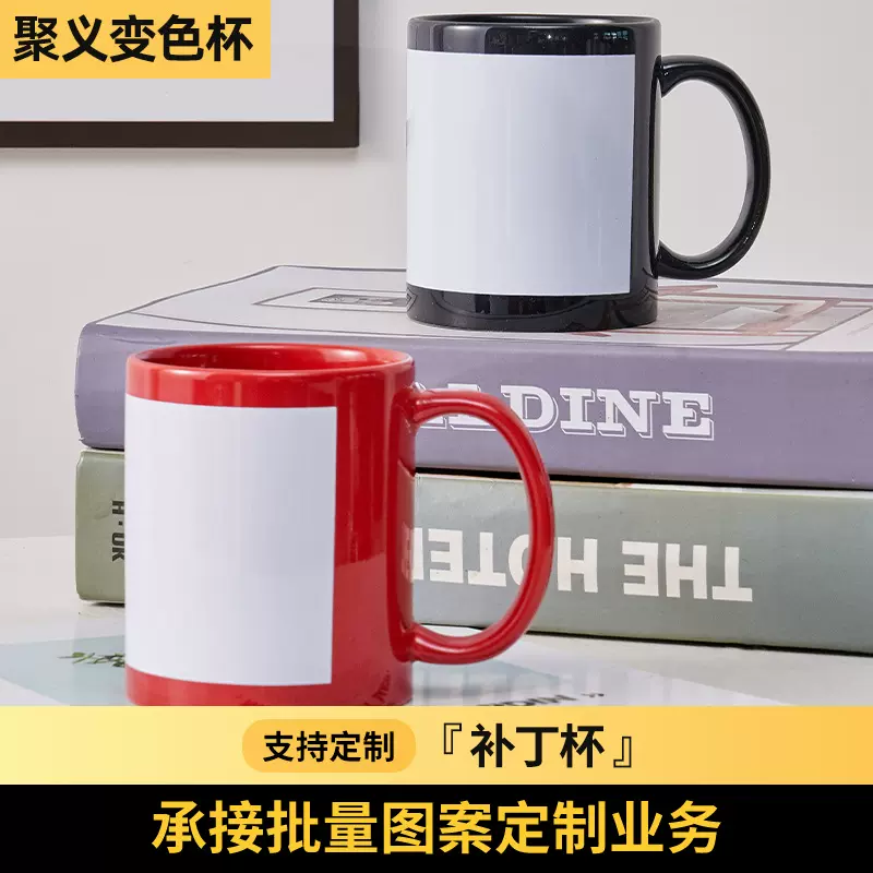 补丁杯 热转印杯子diy个性空白马克涂层杯圆把花纸杯  可印图片