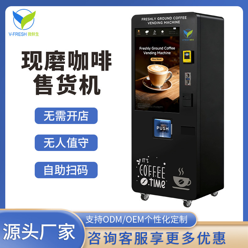Fully Automatic Freshly Ground Coffee Machine, One-Click Extraction of Rich Coffee Vending Machine, Office Mall Source Factory