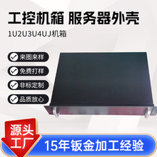 铝合金钣金箱体机箱 插箱1U2U3U4U箱设备外壳 工控服务器壳体