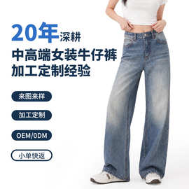 牛仔裤女款定做中山牛仔长裤高端阔腿直筒拖地裤子贴牌加工定制