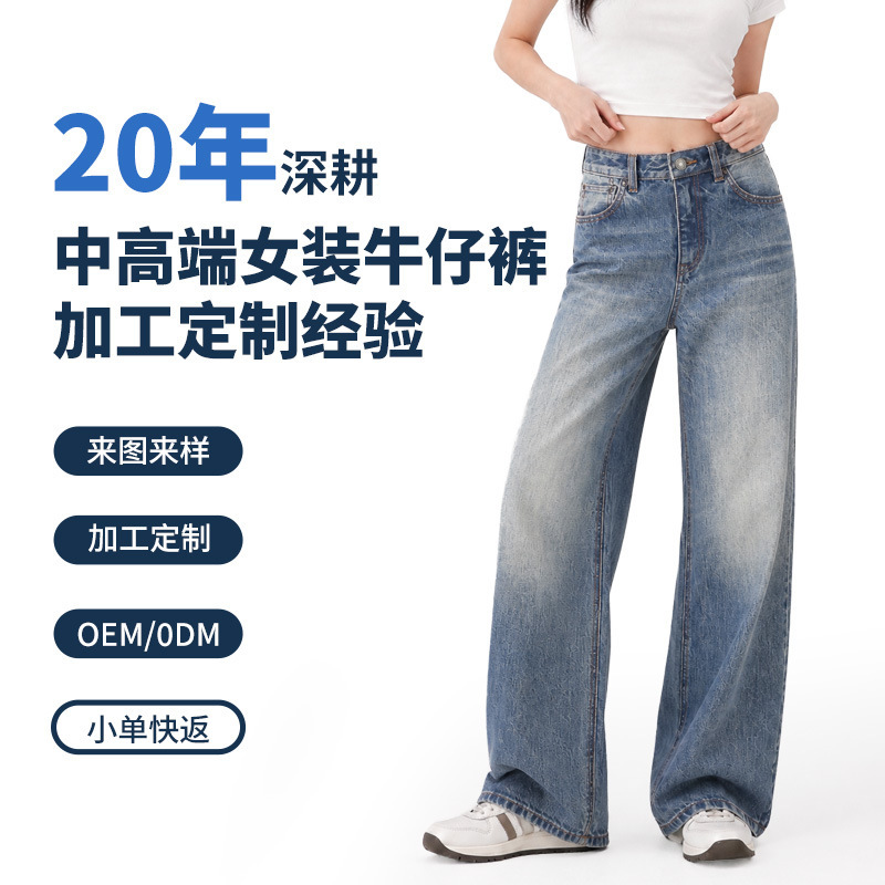 Women's Custom-Made Jeans, Zhongshan High-End Wide-Leg Straight-Leg Floor-Length Pants, Oem Processing and Customization