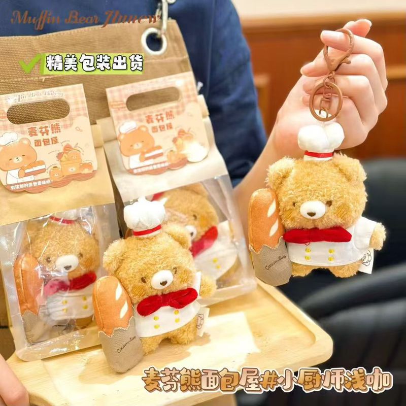 原创麦芬熊面包屋系列土司包毛绒公仔钥匙扣趣味仿真烘培背包挂件|undefined
