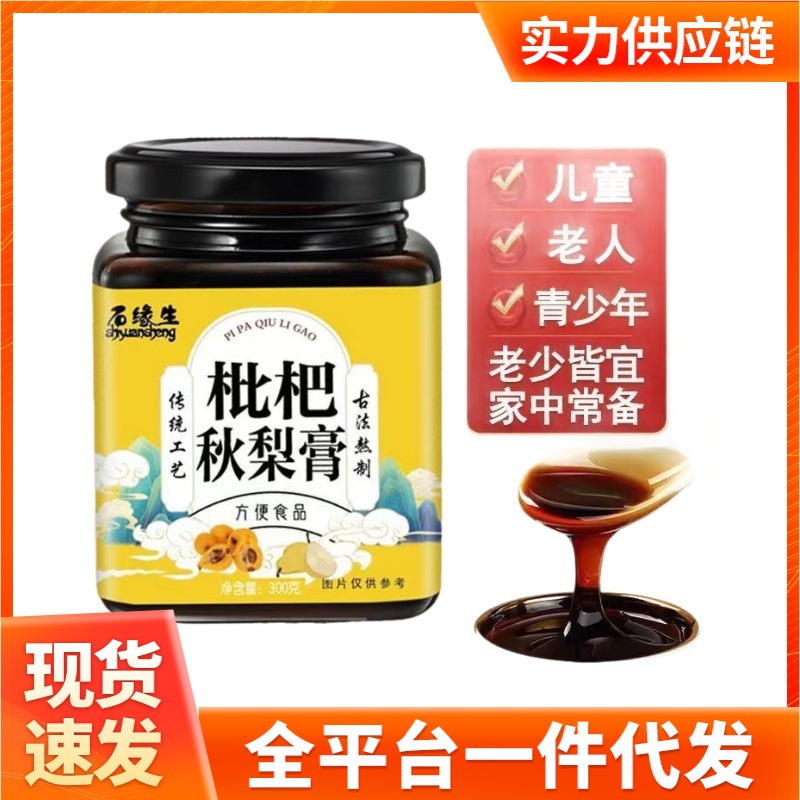 枇杷秋梨膏一勺梨膏无添加老人儿童咳嗽梨膏砀山梨雪梨膏保养身体