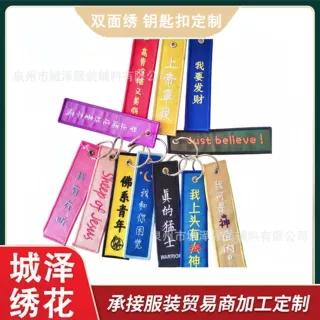 定制文字刺绣织唛钥匙扣彩色布艺刺绣挂绳个性标语背包挂件配件