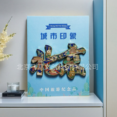 金属冰箱贴北京城市冰箱贴景区留念文创国潮纪念品伴手礼