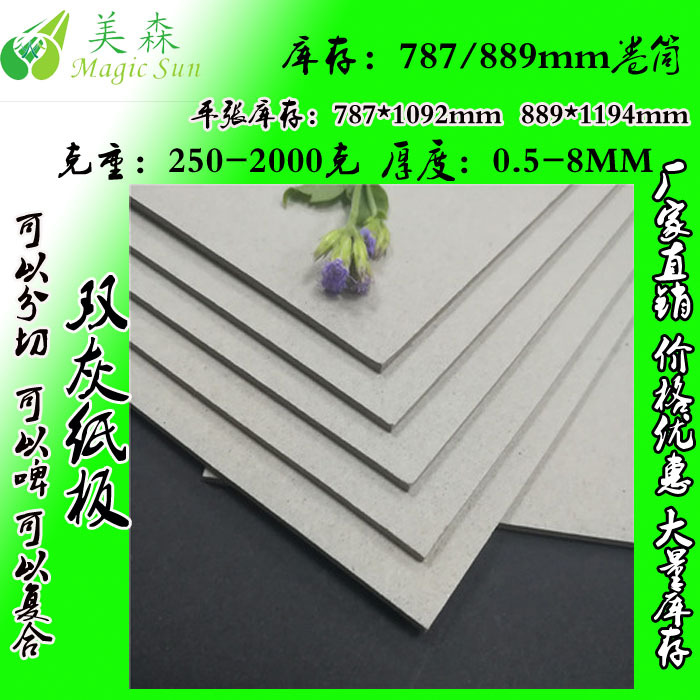 长沙1400克绿精灵灰板纸 1200g滑面灰纸板厂家 挺度好不变形