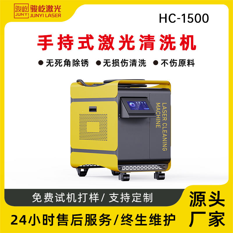 浙江骏屹2000W-3000W激光清洗机不锈钢碳钢手持式清洗机厂家直销