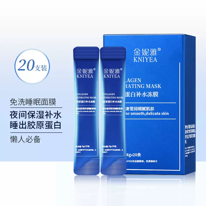 金妮雅海洋胶原蛋白补水睡眠面膜温和保湿改善熬夜肌现货现发