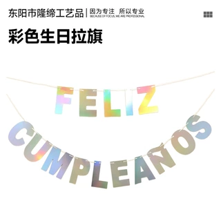 西语炫彩生日派对拉旗 装饰字母拉旗 派对装饰拉花横幅彩旗