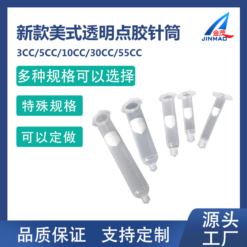 新款美式透明点胶针筒 耐腐蚀点胶机专用针筒3CC/5CC/10CC 2件套