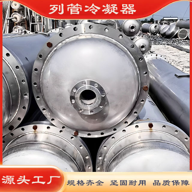 304不锈钢列管冷凝器化工冷却换热设备钛材冷凝器石墨烯换热器