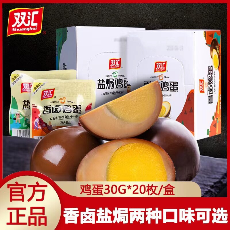 正品双汇富硒盐焗鸡蛋香卤味鸡蛋茶叶蛋卤蛋泡面早餐即食小吃代餐