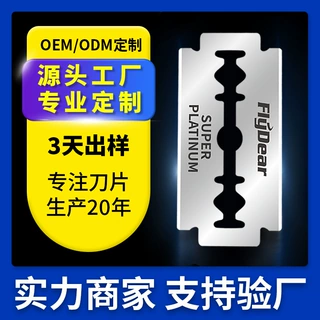 工厂定制飞帝剃须刀片不锈钢手动男士双面老式剃须刀刮脸刮胡刀片