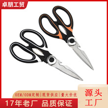 厨房剪刀双面锯齿不锈钢多功能家用食物剪强力核桃鸡骨二代熊猫剪