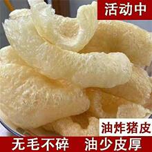 江苏产炸猪皮肉皮干油炸猪肉皮干猪皮响皮皮肚干货凉拌菜炸肉皮