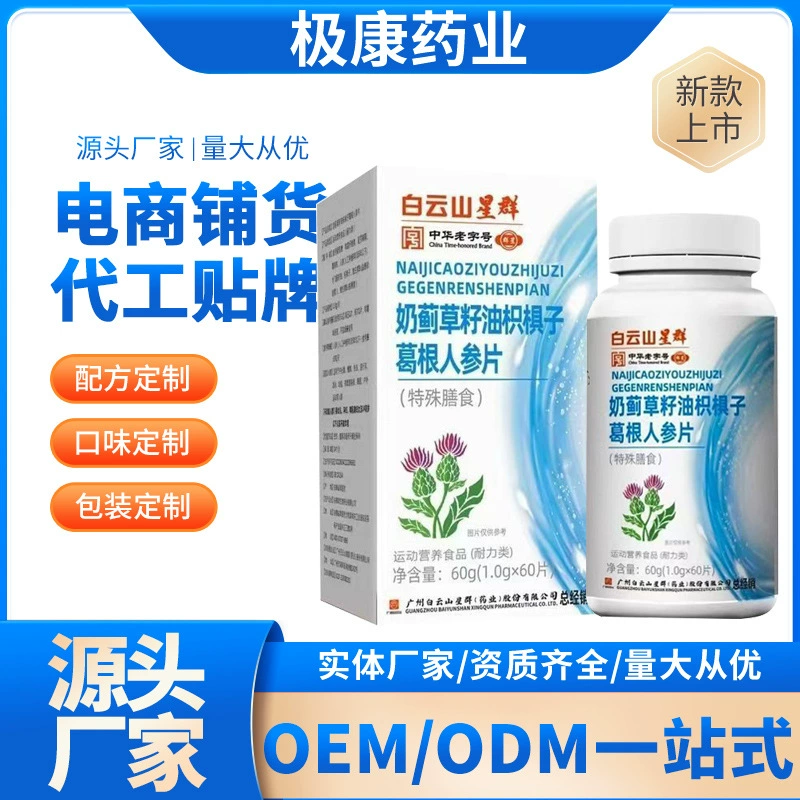 Белый туман горы Milk thistle seed oil, цитрусовые семена, цитрусовые семена, корень коптизула, ломтики женьшеня специальная диета горячей точки оптовая торговля