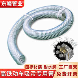 高铁动车吸污管PU304不锈钢丝耐水解耐腐蚀高铁排污软管卸污软管