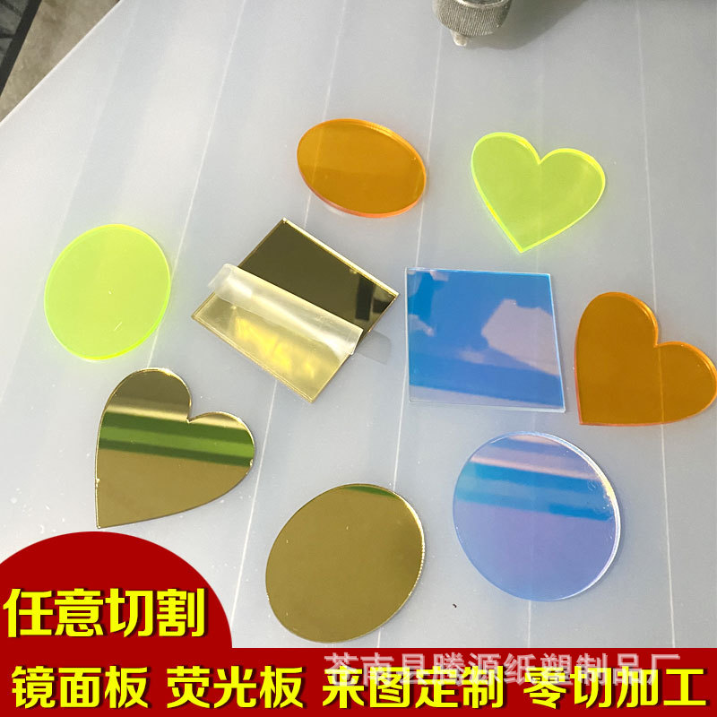 亚克力镜面板金银色激光切割圆形荧光色有机玻璃板零切打孔雕刻