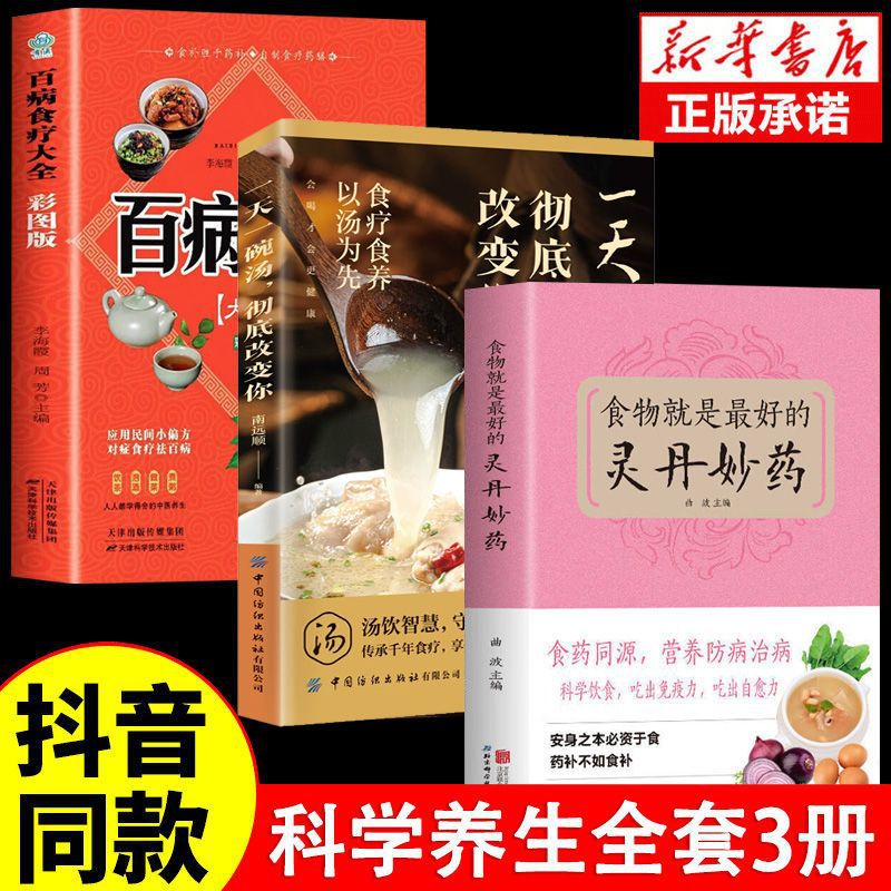 [3 volumes] a bowl of soup and a panacea for dietotherapy