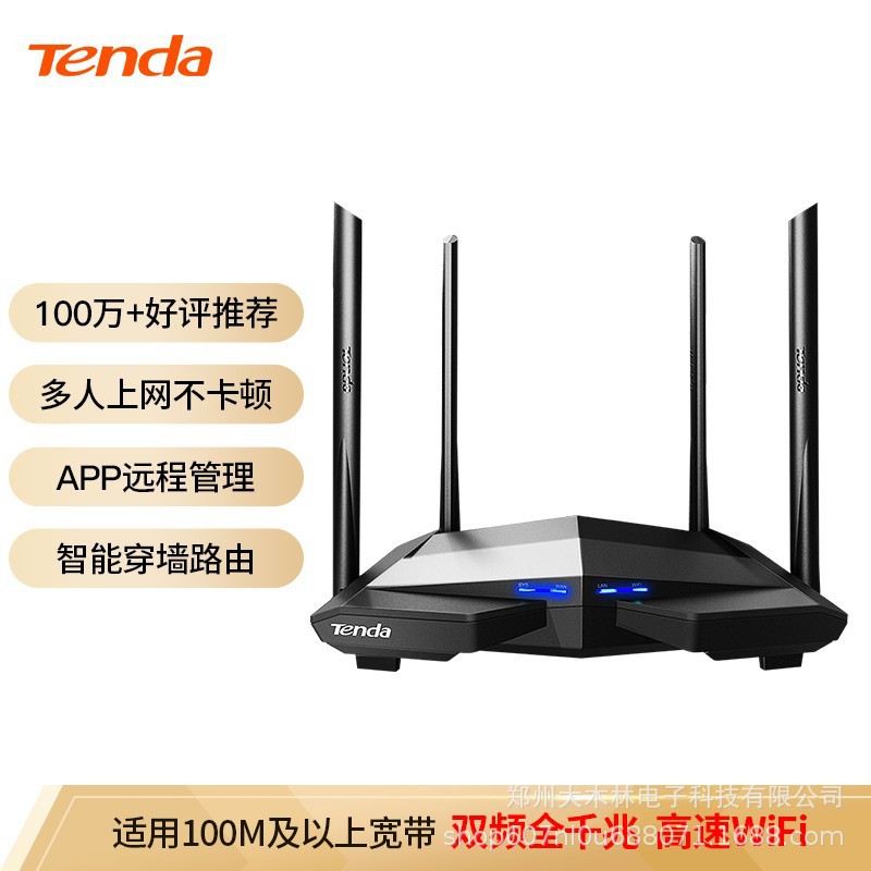 Tenda 騰達AC10雙頻千兆無線家用路由器 雙千兆端口 高速穿牆WIFI