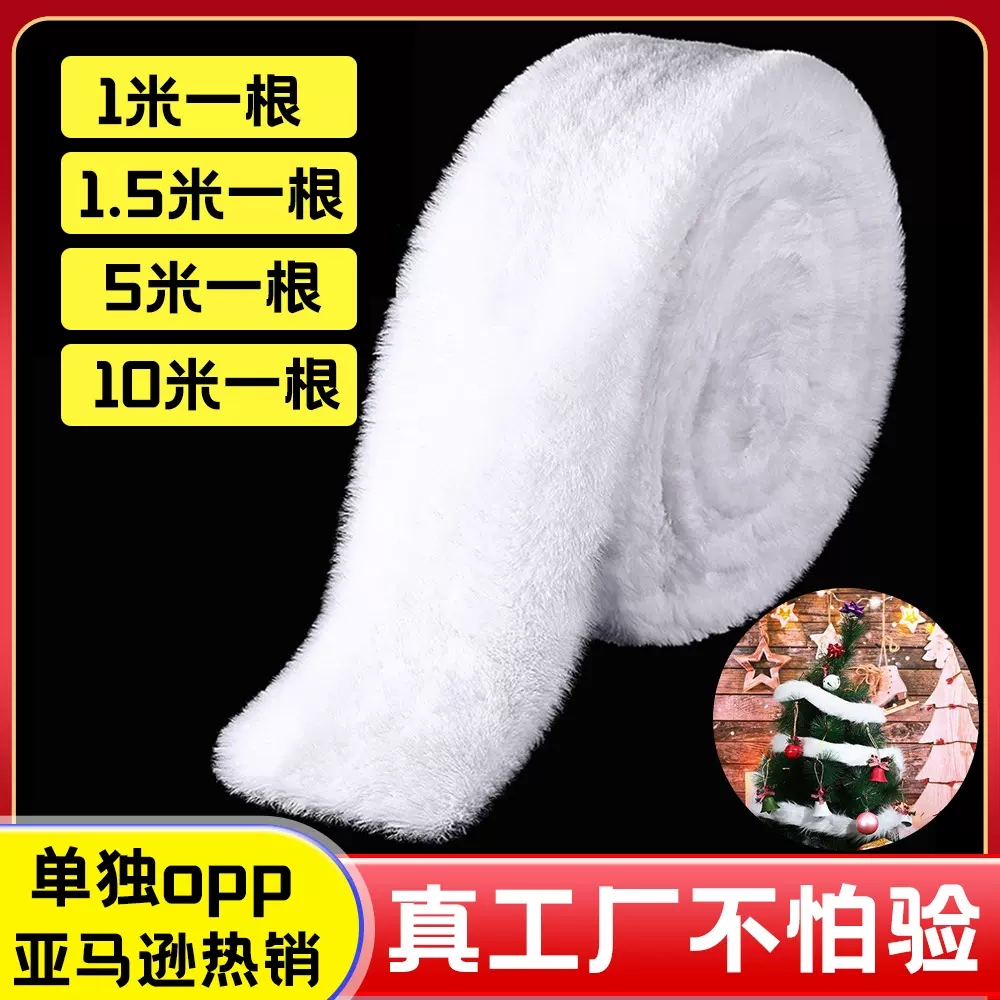 圣诞树裙仿兔毛条圣诞装饰毛边白色绒条儿童手工diy饰品毛边辅料