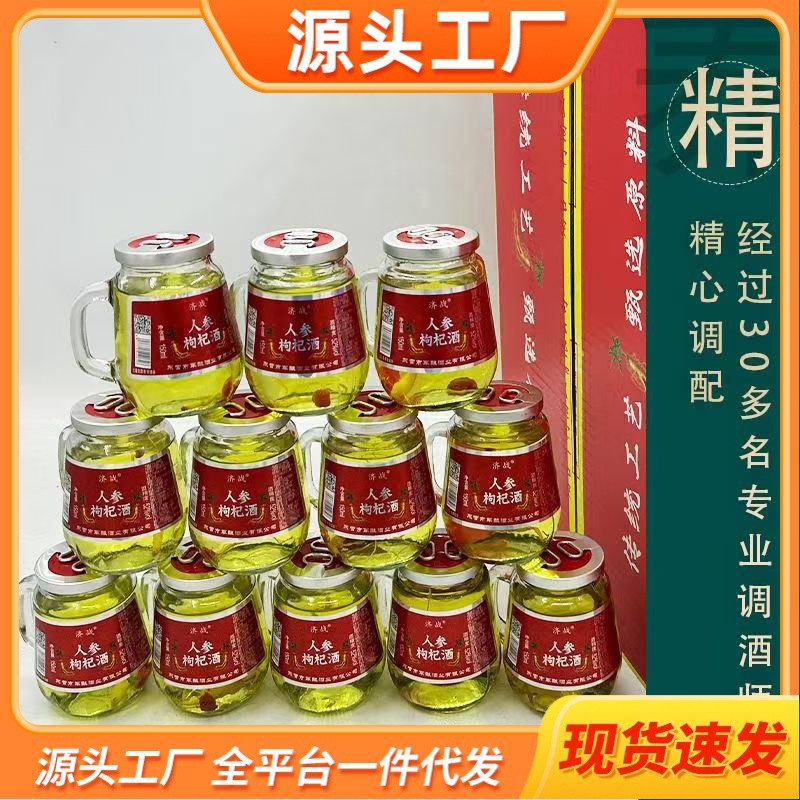人参枸杞酒42度52度小瓶酒礼盒装长白山人参高档酒整箱工厂优惠