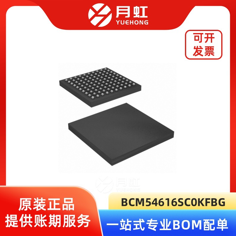 BCM54616SC0KFBG 以太网控制器芯片 BROADCOM/博通 封装BGA100