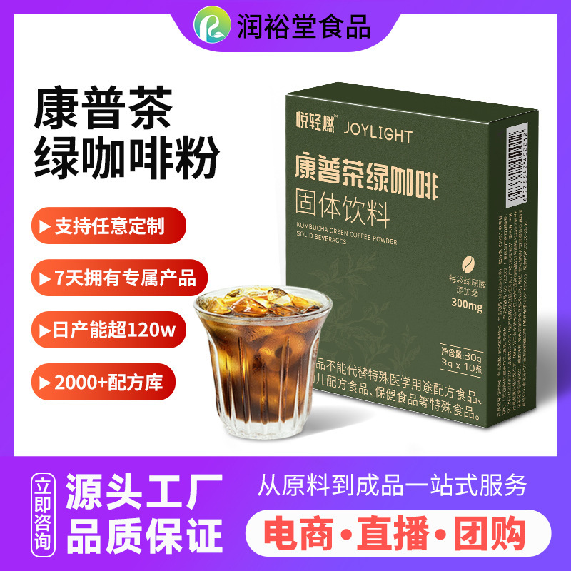 Customized Kombucha Green Coffee High-Caffeine Green Burn Coffee Arabica Chlorogenic Acid Green Coffee Powder Instant Black Coffee Customized Kombucha Green Coffee High-Caffeine Green Burn Coffee Arabica Chlorogenic Acid Green Coffee Powder Instant Black Coffee