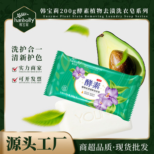 Han Baoli 200g enzyme laundry soap antibacterial plant stain removal baby maternity underwear underwear gentle hand wash soap