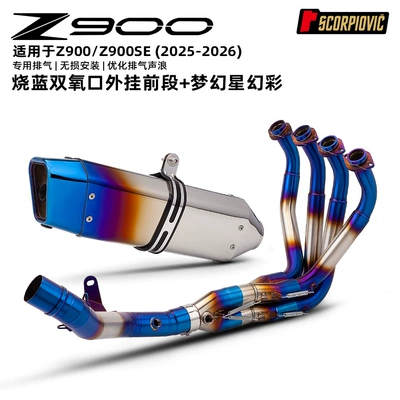 Modification Suitable for Z900 Dual | Motorcycle exhaust pipe - z900-external-hydrogen-peroxide-mouth-front-section-dream-star-glow