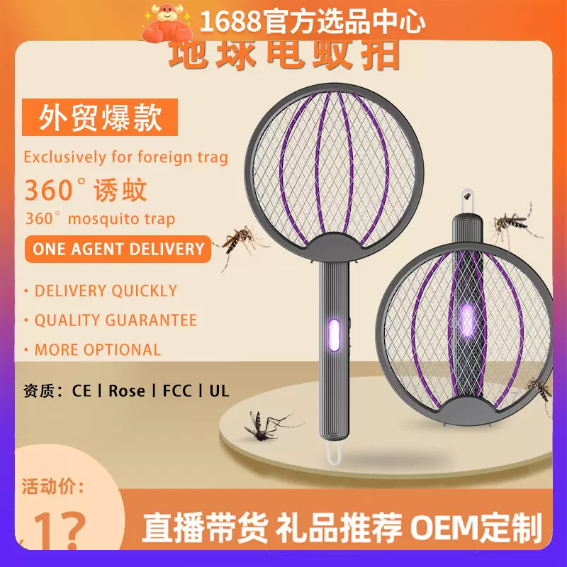 2025创新四合一可折叠电蚊拍充电式光波诱蚊灭蚊灯家用挂壁灭蚊拍