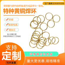 黄铜 焊环 微量元素特种工艺 圆环紫铜管与钢件焊接 工厂直供