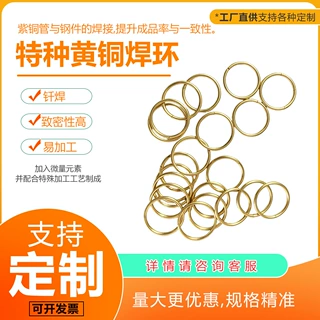 黄铜 焊环 微量元素特种工艺 圆环紫铜管与钢件焊接 工厂直供