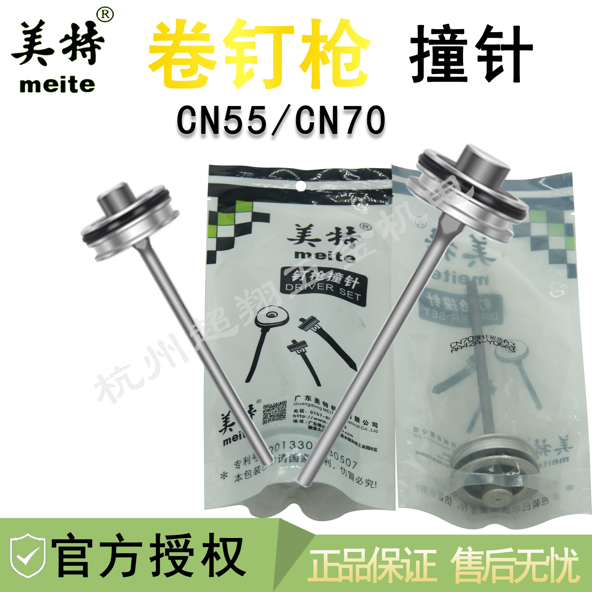 美特卷钉枪CN55撞针部装 CN70B卷钉枪枪针 CN80枪舌CN100活塞总成