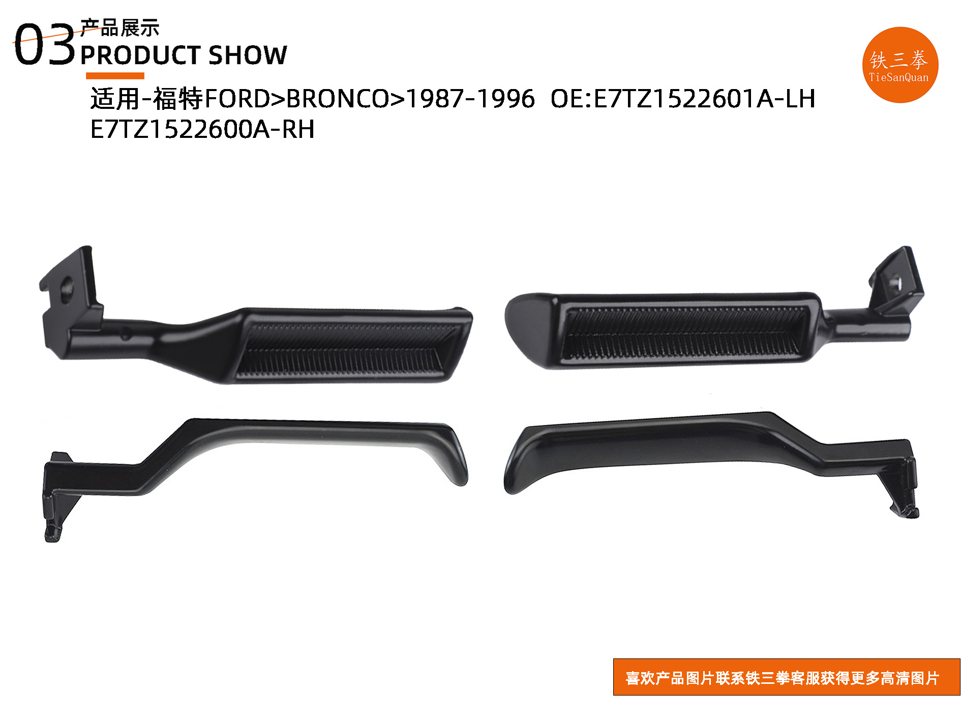 Ford F150 F250 F350 Mustang 87-96 Interior Door Handle E7TZ1522601A E7TZ1522600A