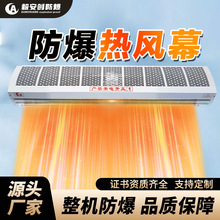 防爆电加热风幕机工业商用静音仓库车间化工厂门头风帘机
