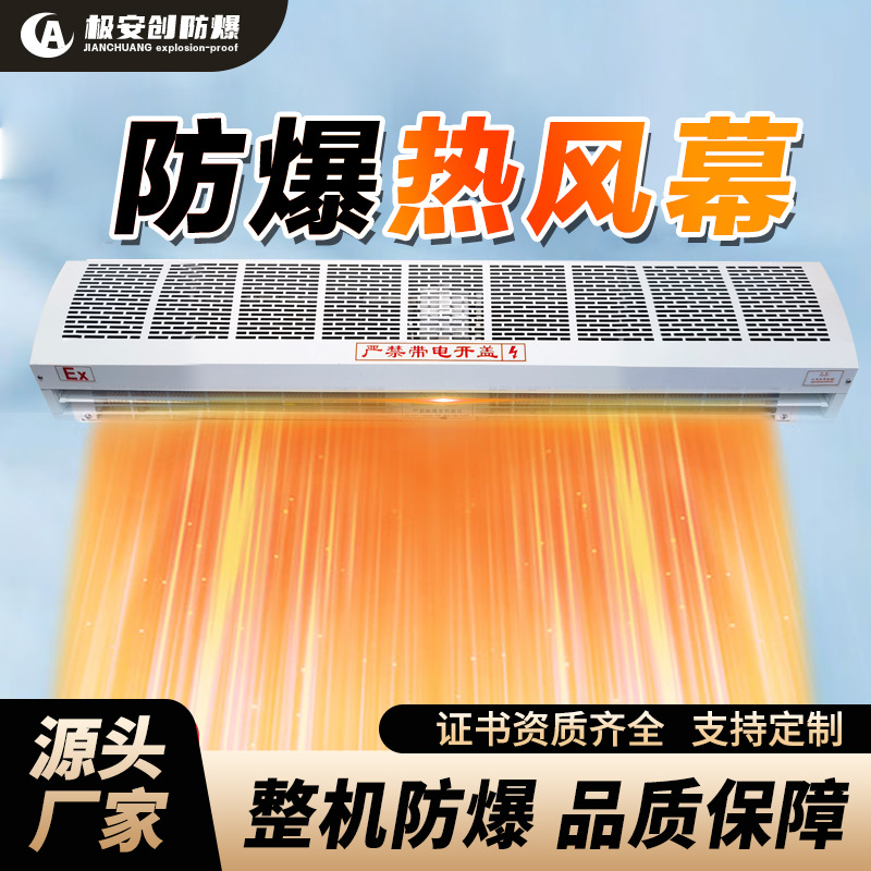 防爆电加热风幕机工业商用静音仓库车间化工厂门头风帘机