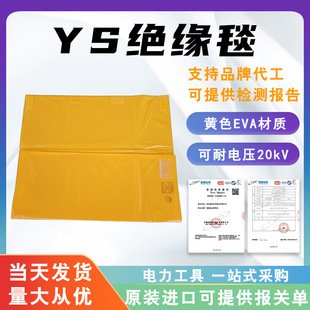 High Voltage Insulating Blanket Japan Ys241-01/02/03/04/05Eva Resin Insulating Blanket Electromechanical Covering Blanket