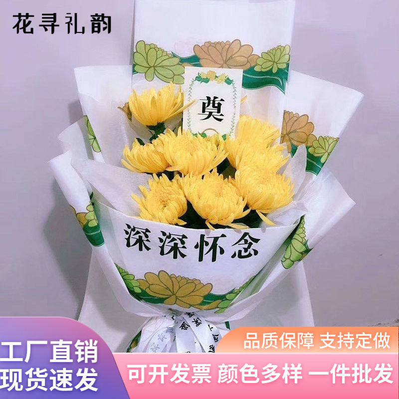 Papel kraft al por mayor para envolver flores para el Festival de Qingming, limpieza de tumbas y ofrendas sacrificiales, ramos estampados en oro para visitar tumbas durante el Festival de Qingming.
